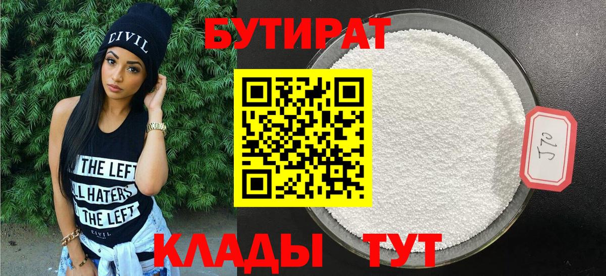 Бутират 1.4BDO Сергиев Посад