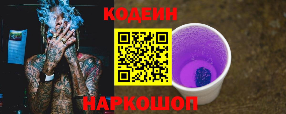Кодеин напиток Lean (лин)  Кодеин напиток Lean (лин)  Сергиев Посад  Вход с VPN 